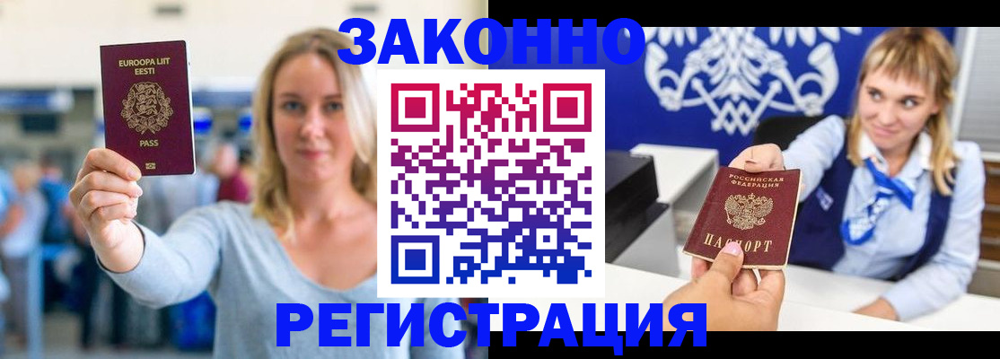 временная регистрация гарантия в Болотном