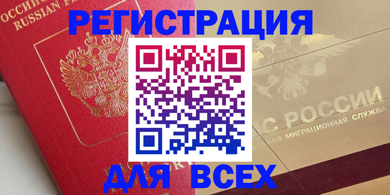 прописка ребенка в Болотном