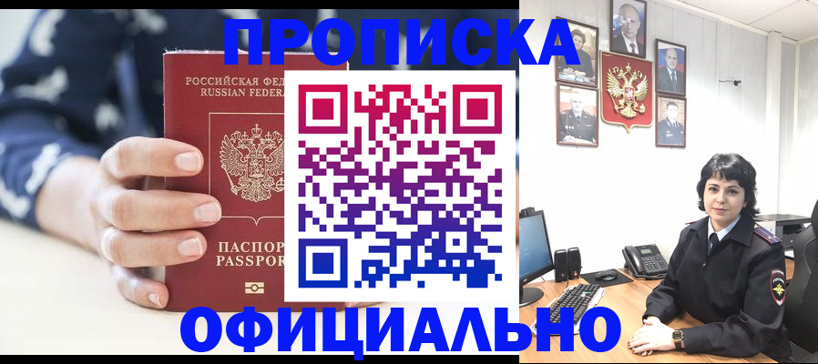 временная прописка в Болотном