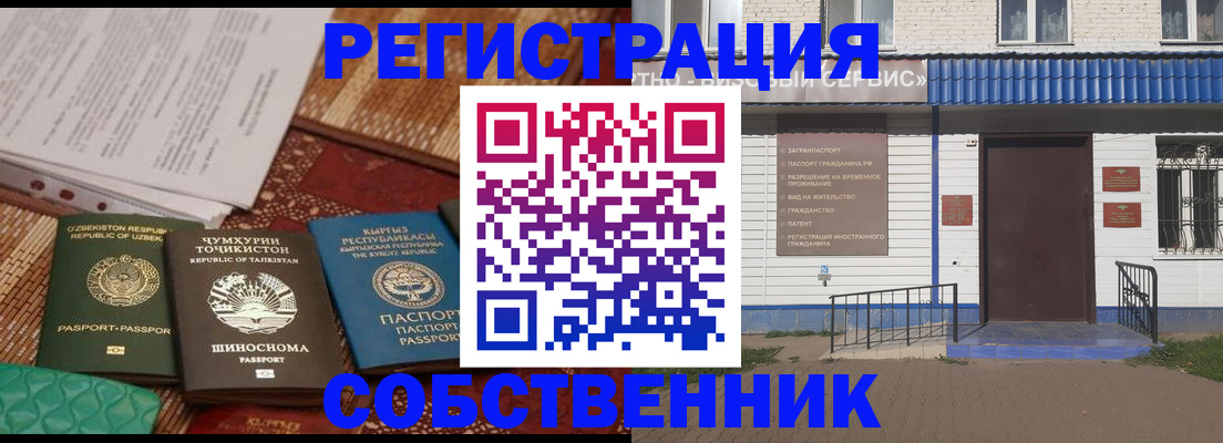 прописка иностранных граждан в Болотном