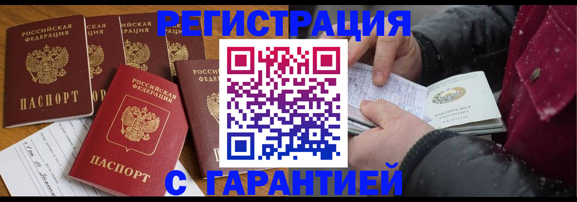 прописка для военкомата в Болотном