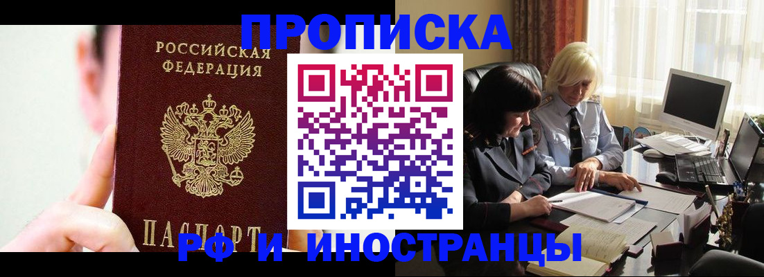 прописка от собственника в Болотном
